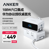 安克 100W桌面充电站mix带伸缩数据线 氮化镓type-c插头充电器适用华为66W快充苹果18iphone17/16白