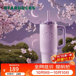 星巴克 薄藤紫不锈钢吸管杯910ml冰霸杯保温咖啡冷饮杯子水杯男女神礼物