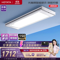 好太太 智能晾衣机隐形超薄AI语音阳台升降电动晾衣架T30-XL 光触媒杀菌
