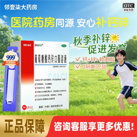 澳诺 [澳诺]葡萄糖酸钙锌口服溶液 10ml*30支 1盒装 10ml*30支/盒 999澳诺 下单有礼
