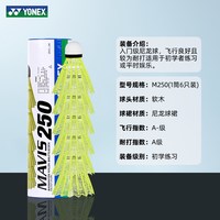 尤尼克斯 尼龙球 M500 羽毛球 6只装