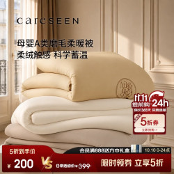 康尔馨 奥维尔磨毛春秋被 香槟金 200