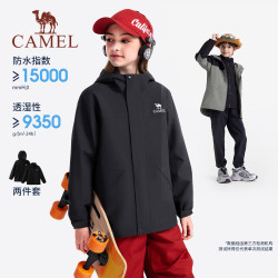 骆驼 儿童三合一冲锋衣秋冬保暖运动外套防风防水抓绒衣