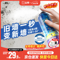 立邦 墙面修补膏自喷漆补墙漆膏乳胶漆白墙面壁去污修复油漆腻子285ml