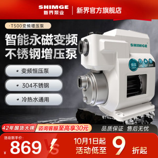 新界 增压泵永磁变频水泵家用自来水管道加压泵全自动恒压 (热卖榜)大白鲨400瓦/2方-20米(304不锈钢)