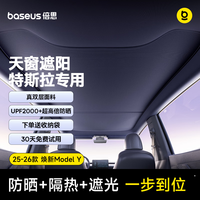 倍思 特斯拉 ModelY 天窗遮阳挡 双层黑色