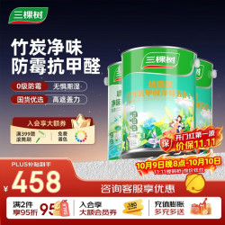 三棵树 漆（SKSHU）绘森活竹炭抗甲醛净味五合一乳胶漆内墙面油漆涂料