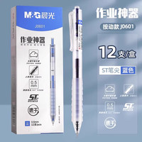 晨光 文具按动速干中性笔刷题笔0.5蓝笔签字笔ST头考试水笔 蓝色 12支/盒AGPJ0601B 12支ST蓝色