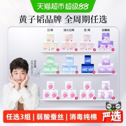 朵薇 黄子韬蚕丝卫生巾安睡裤日夜用姨妈巾全周期