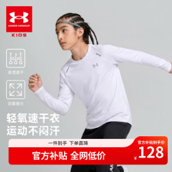 安德玛 新款儿童长袖T恤春秋季男女童速干舒适运动休闲百搭圆领长袖上衣