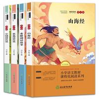 快乐读书吧四年级上册（全4册） 中国古代神话+山海经+世界神话故事+希腊神话与英雄传说 语文教材配套书目