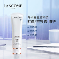 兰蔻 水漾轻透隔离防晒 50ml 小白管 SPF50+清爽