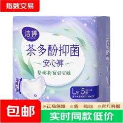 洁婷 茶多酚抑菌安睡裤  夜用卫生巾 贴体防漏 L 5片 90-140斤