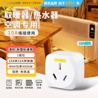 吉顺电器 吉顺16A空调插座10a转16a排插转换器大功率热水器电磁炉电源转换插头/电源转换器澳标转换器
