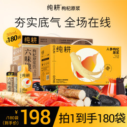 纯耕 六味地黄枸杞原浆+人参枸杞原浆2.7L*2箱男性补品礼盒父亲节礼物