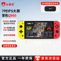 小霸王 Q960掌上PSP游戏机一体连接电视7英寸屏双人对战街机Q960 128G 战神升级版Q960+可连接电视