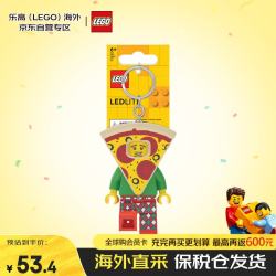 乐高 周边 披萨人发光钥匙扣 6岁+ 新年礼物 情人节礼物