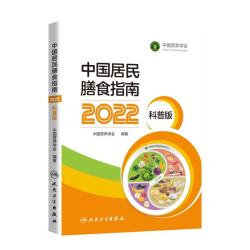 中国居民膳食指南  京东618活动