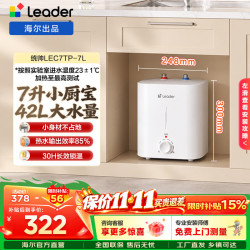 统帅 Haier/海尔 一级能效 电热水器  2200W 7L