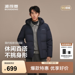 波司登 25羽绒服男短款90绒商场同款脱卸帽外套B250245101 墨石蓝5984-趋势 L 180/100A 体重约130-140斤