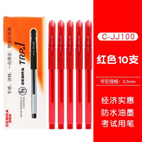 斑马牌 0.5mm子弹头签字笔C-JJ100学生考试标记笔走珠水性笔办公财务水笔进口笔 红色 10支装
