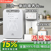 孕贝 三合一喂养台奶瓶消毒柜婴儿烘干一体泡奶机恒温水壶摇奶器二合一 三合一定量喂养台 15L
