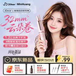 敏煌 ×JDear京东联名便携自动卷发棒32mm负离子全自动卷发棒 电动卷发神器 懒人新手大波浪