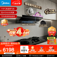 美的 小西梅系列 AK10 PRO+AK11 顶侧双吸式烟灶套装 天然气