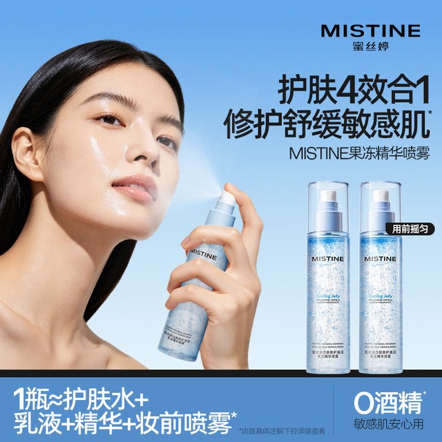 88VIP：蜜丝婷 果冻精华喷雾爽肤水泛醇修护保湿舒缓妆前补水湿敷150ml*2