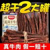 蒙时代 风干牛肉干9成干230g/罐 总计460g