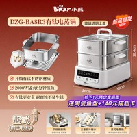 小熊 有钛电蒸锅全钢蒸煮一体多功能预约蒸锅家用早餐机2026新款 DZG-BA8R3 18L
