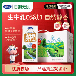 完达山 生牛乳纯牛奶200ml*24盒 3.2g蛋白家庭早餐奶学生奶