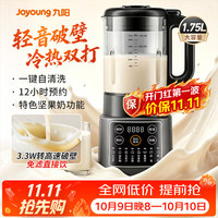 九阳 破壁料理机1.75L家用2026新款 L18-P363 3-4人多功能