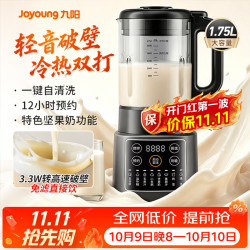 九阳 破壁料理机1.75L家用2026新款 L18-P363 3-4人多功能