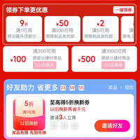 京东 建材会场 每日20点等可领满200-100/1000-500元大额补贴优惠券；邀好友至高得5折换新券（每日可领 ）