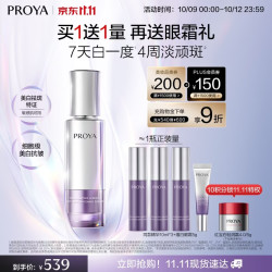 珀莱雅 美白淡斑抗皱紧致提亮 女士精华  30ml