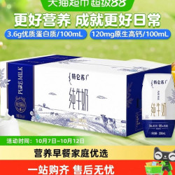 特仑苏 纯牛奶200mL×24包