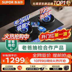 苏泊尔 JZT-Z-F2 台嵌两用式燃气灶 天然气
