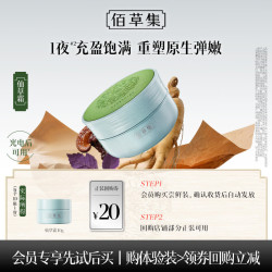 佰草集 修源五行淡纹紧塑面霜仙草霜10g保湿抗皱紧致修护精华霜护肤品
