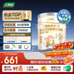 三棵树 JC铂金抗污抗甲醛净味墙面漆 18L 京仓调色