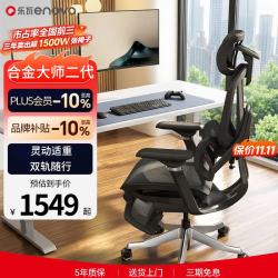 ENOVA 合金大师2代 人体工学椅
