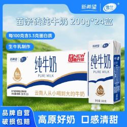 新希望 10月新希望雪兰高原纯牛奶200g*24盒整箱营养早餐奶带提手送礼