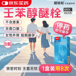 避轻松 药大制药壬苯醇醚栓凝胶100mg