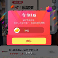 京东ILEDDOG卫浴旗舰店关注有礼领京豆实测1豆来领简单。