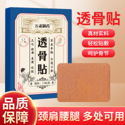 2透骨贴肩颈萃取渗透草本热敷