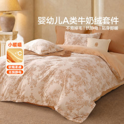 水星家纺 南法加厚双面绒牛奶绒四件套秋冬保暖防寒套件床品严选