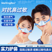 霾星人 鼻子干燥防花粉猪鼻子防尘空气口罩鼻罩过敏性鼻炎喷雾剂冲洗器 升级款1套（成人）
