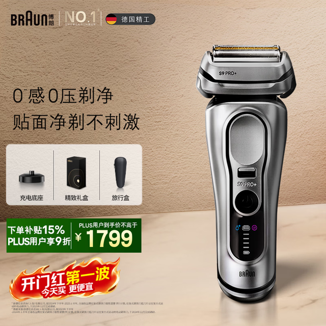 博朗 新9系巅峰版2.0整机德国进口往复式电动剃须刀刮胡刀送老公男朋友生日礼物