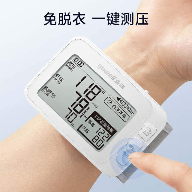 PLUS会员：鱼跃 腕式电子血压计YE8300AR 家用血压仪充电语音免脱衣医用高精准