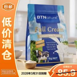 BTNature 贝特恩BTNature进口高钙全脂奶粉袋装（调制乳粉）1kg送礼  28年2月到期